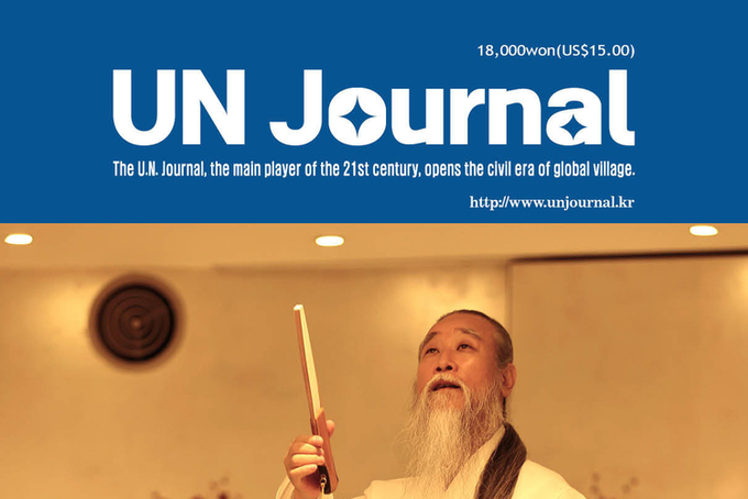 UN journal. 2024. November, Jpg 유엔저널 전체보기